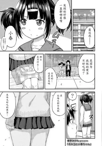 [Higashino Mikan] Obentou to Koharu-chan (COMIC Koh Vol. 6) [Chinese] [魔劍个人汉化]