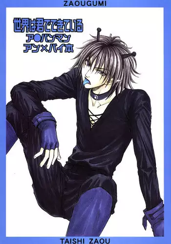 [Zaou Taishi] Anpanman DJ Sekai wa Kimi de Dekiteiru [RAW]