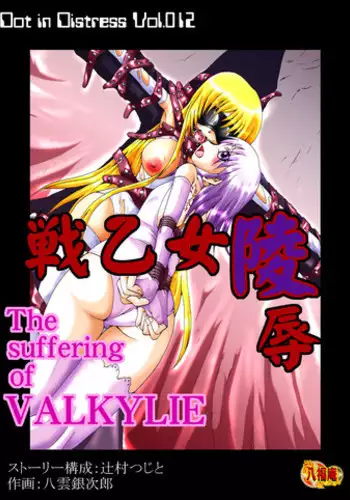 (AtelirHachihukuan) The Suffering of Valkyrie (Adventure of Valkyrie)
