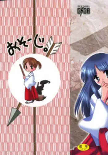 [Kouno Yukiyo] Miko Heaven