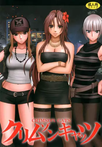 [Crimson (Carmine)] Crimson Cats