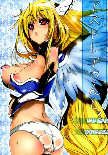 (C79) [Tesuri no Post (Soi)] Astraea-san to. (Sora no Otoshimono)