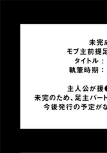 [Ran] Mobu Shu Zentei Ashi Shu Manga (Mikansei Genkō)