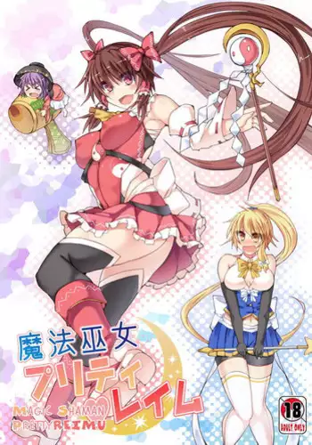 (Koharu Komichi 6) [Stapspats (Hisui)] Mahou Miko Pretty Reimu - Magic Shaman Pretty Reimu (Touhou Project )