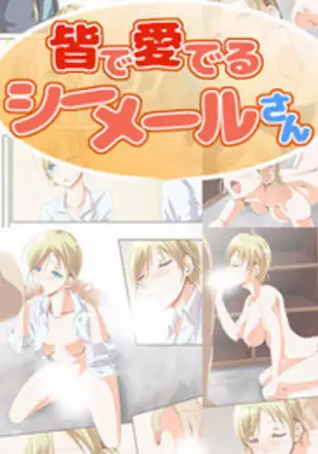 [Mizuchirimen] Minna de Mederu Shemale-san