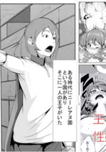 [AKYS Honpo] Ouji-sama ga Nyotaika Shite Seidorei ni [Digital]