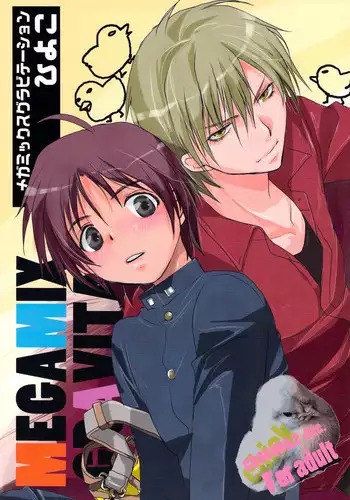 [Murakami Maki]MEGAMIX GRAVITATION Hiyoko[JP]