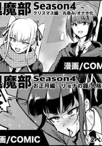 [Fan no Hitori] Taimabu S4 Christmas Hen + Oshougatsu Hen | Taimabu S4 Christmas & New Years [English] [earlofstasis, condor_alfa]