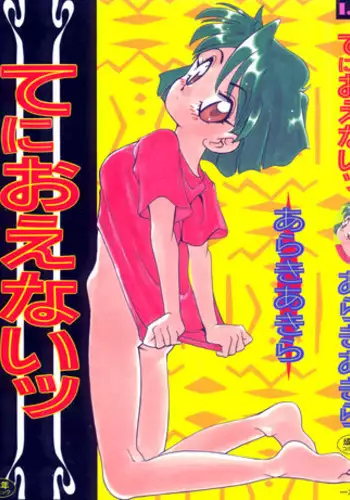 [Araki Akira] Tenioenai