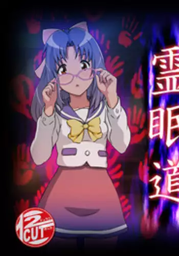 [12CUT] Reimindou (Gakkou no Kaidan)