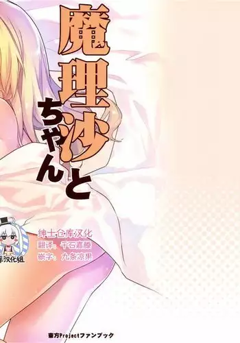 Marisa-chan to Sukebe Suru Hon