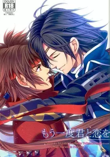 Mouichido Kimi to Koi o