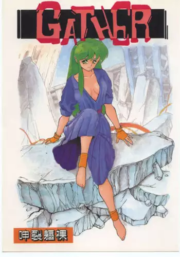 (C39) [STUDIO CLAIM] GATHER