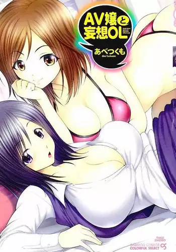 [Abe Tsukumo] AV-jou to Mousou OL