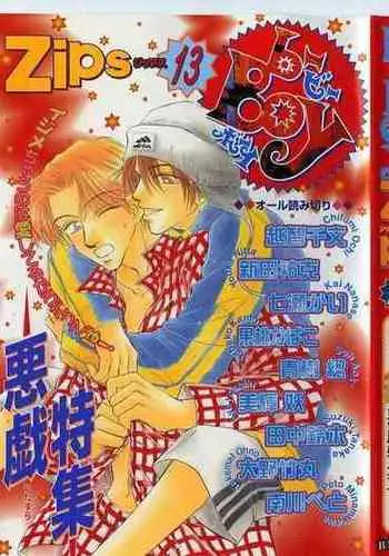 B-BOY Zips 13 悪戯特集