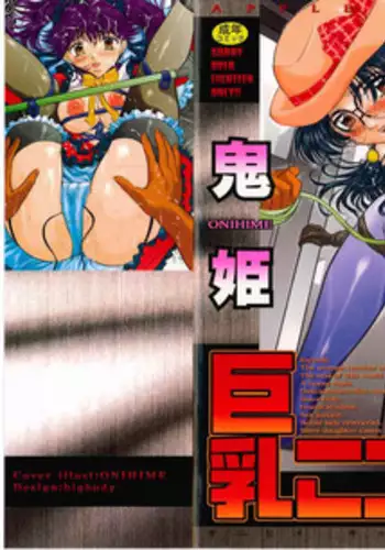 [Onihime] Kyonyuu Korogashi