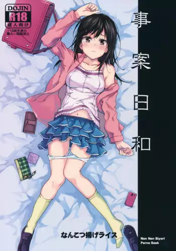 (C89) [Nankotsu Age Rice (Kyo1)] Jian Biyori (Non Non Biyori)