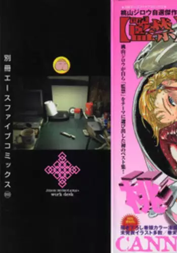 [MOMOYAMA JIROU] Momokan (Canned Peach) (Eng)