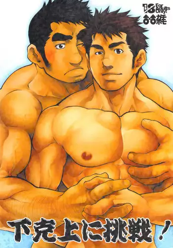 [Terujirou] Junior Dominating Senior Challenge! [RAW] [JAP]