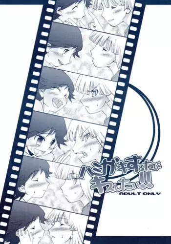 (C66) [EGO DANCE (Nanamatsu Kenji)] Hamigaki Suru Tabi Kisushitai!! (Machine Robo Rescue)