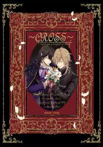 ～CROSS～
