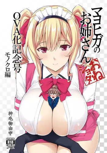 Mayoiga no Onee-san Sono OVA kinen-gō 1