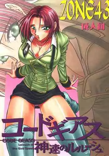 ZONE 43 Lelouch of the God Speed