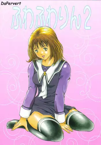 (C57) [Studio Wallaby (Seishinja)] Fuwafuwarin 2 (I''s)