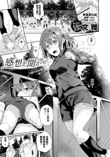 [Bunga] Kansou o Kikasete (COMIC ExE 12) [Chinese] [无毒汉化组] [Digital]