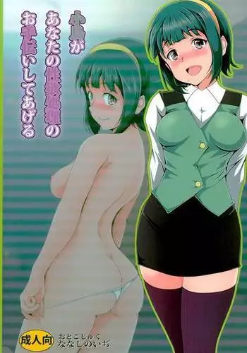 Kotori ga Anata no Seiyoku Shori no Otetsudai Shiteageru