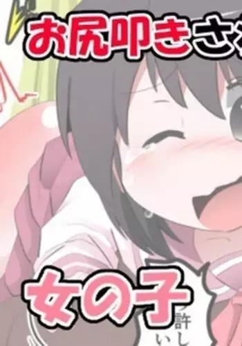 Oshiritataki sareru Onnanoko VOL.11