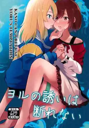 Yoru no Sasoi wa Kotowarenai