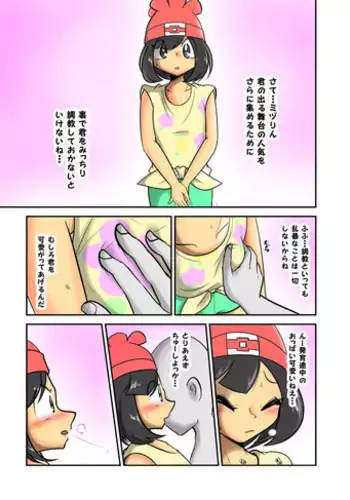 [Ayashi Sanji] ミヅりん調教漫画 (Pokemon)