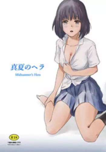 (C90) [MASHIRA-DOU (Mashiraga Aki)] Manatsu no Hera - Midsummer's Hera[chinese][兔屋汉化組]