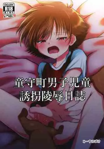 Doumorichou Danshi Jidou Yuukai Ryoujoku Nisshi