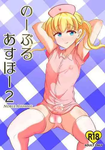 Noble Asshole 2