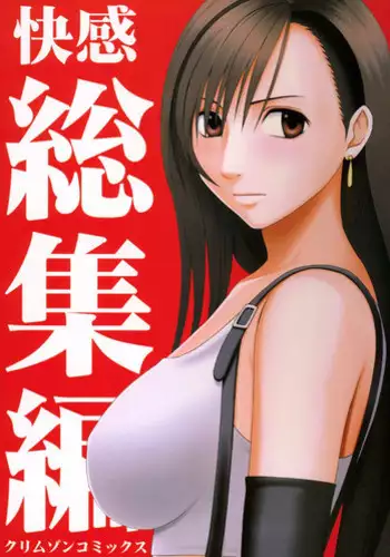 [Crimson (Carmine)] Kaikan Soushuuhen (Final Fantasy 7) [Digital]