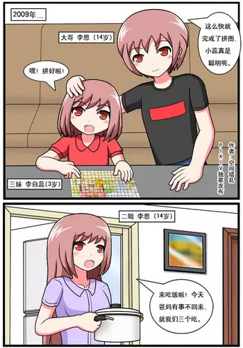 [Kongjian Cuoluan] The Heaven-defying Family 1-5 [Chinese] [Ongoing]