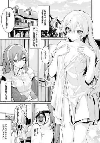 [Zanka] Asa kara Maid-san o Yuuwaku Suru Ojou-sama