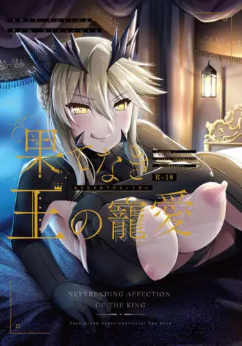 [8cm (8000)] Hatenaki Ou no Chouai (Fate/Grand Order) [Digital]