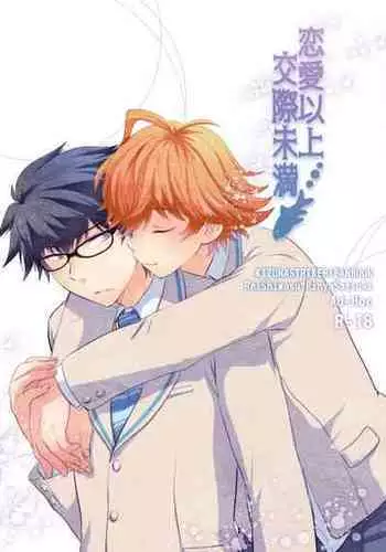 [Ad-Hoc (Gonbuto)] Renai Ijou Kousai Miman (Kizuna Striker!) [Digital]