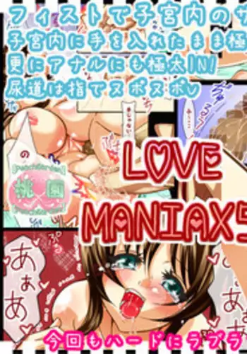 [Peach Garden] LOVE MANIAX 5