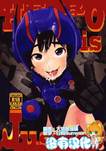 (Shota Scratch SP3) [Samugakupetti (Shiogochi)] Hero is Justice (Big Hero 6) [Chinese] [沒有漢化]