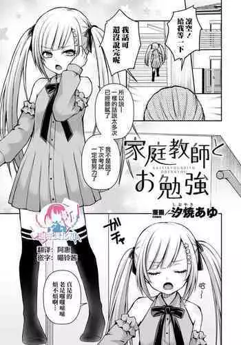 Kateikyoushi to Obenkyou