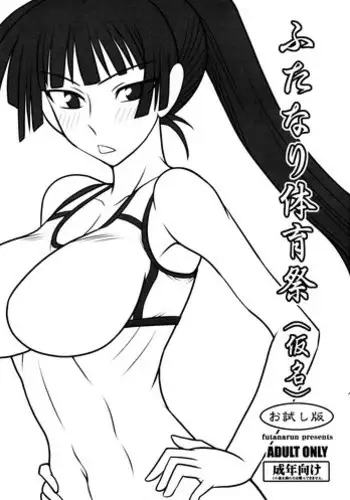 Futanarun - Futanari Taiikusai (kamei)
