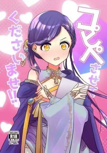 Copy sa Sete Kudasaimase!!