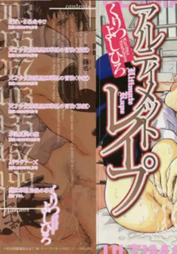 [Kuritsu Yoshihiro] Ultimate Rape