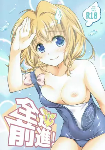 (C90) [Marimoya (Mori Marimo)] zensokuzenshin! (Shironeko Project)