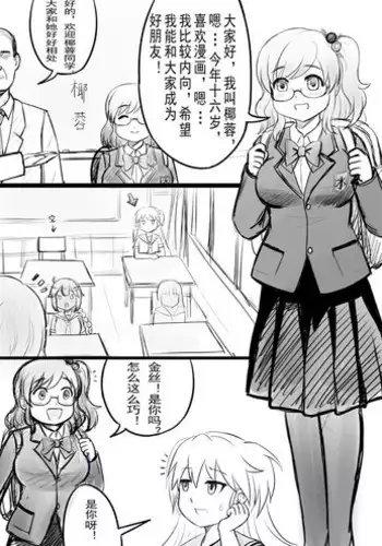 [Y.ssanoha] 椰蓉转学 漫画 [Chinese]