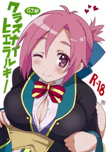 (COMIC1☆7) [BlueMage (Aoi Manabu)] Class-nai Hierarchy (GJ-bu)